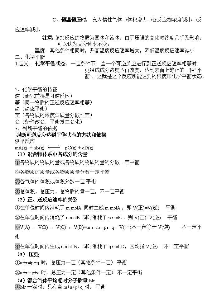 高中化学选修4知识点总结03