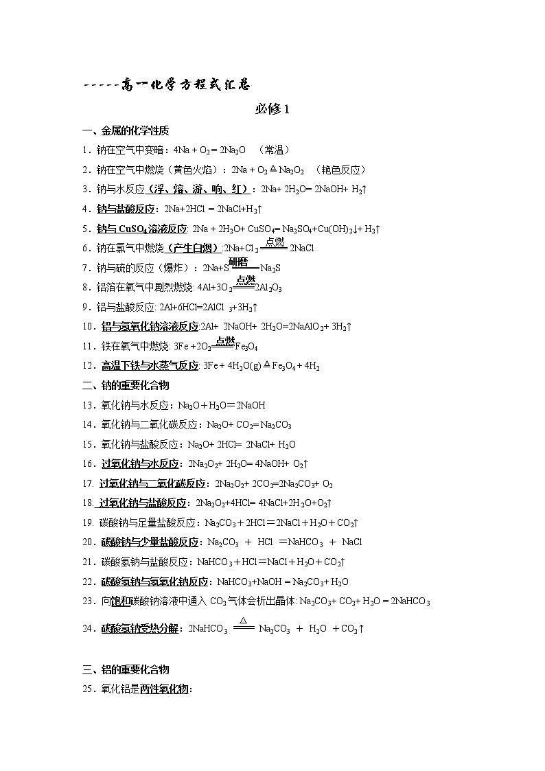 高一化学所有化学方程式第1页