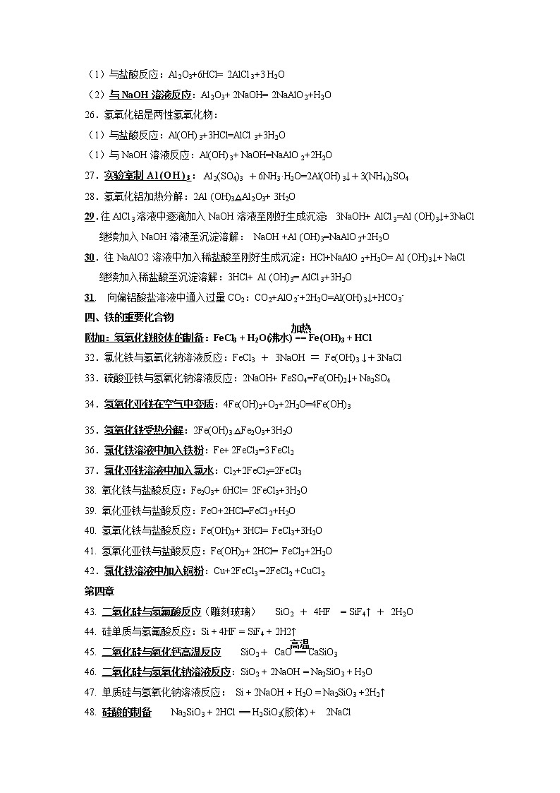 高一化学所有化学方程式第2页