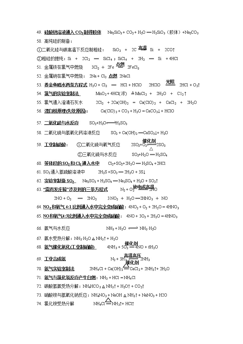 高一化学所有化学方程式第3页