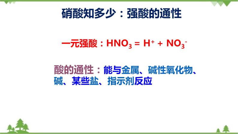 5.2.3 硝酸-高中化学新教材 同步教学课件（人教2019必修第二册）05