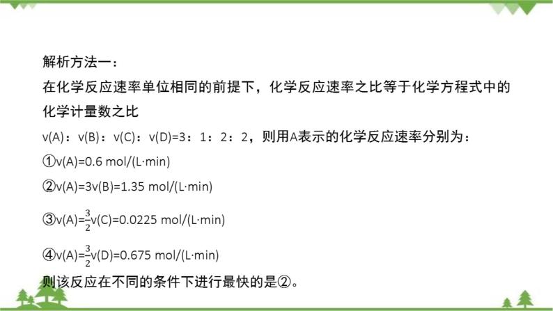 6.2.1 化学反应速率-高中化学新教材 同步教学课件（人教2019必修第二册）07