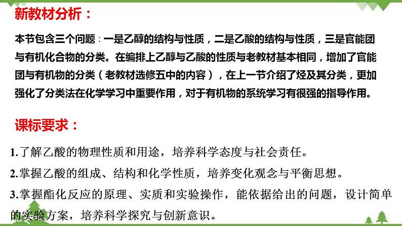 7.3.2 乙酸-高中化学新教材 同步教学课件(人教2019必修第二册)02