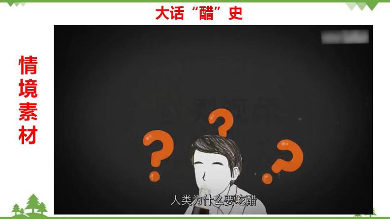 7.3.2 乙酸-高中化学新教材 同步教学课件(人教2019必修第二册)03