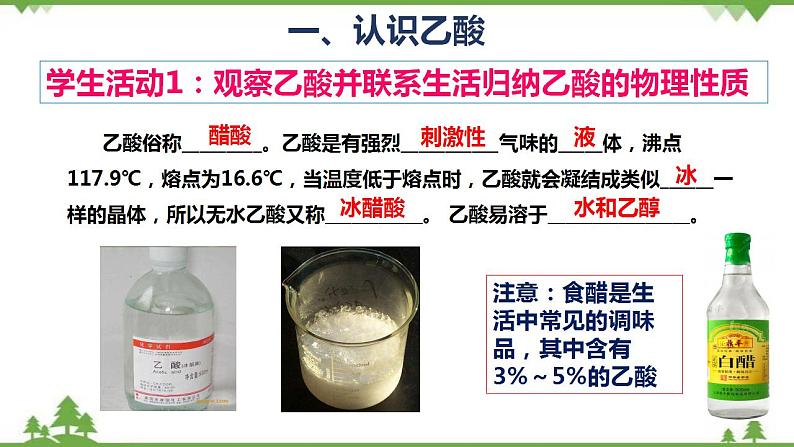 7.3.2 乙酸-高中化学新教材 同步教学课件(人教2019必修第二册)04