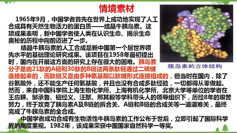 7.4.2 蛋白质、油脂-高中化学新教材 同步教学课件(人教2019必修第二册)03