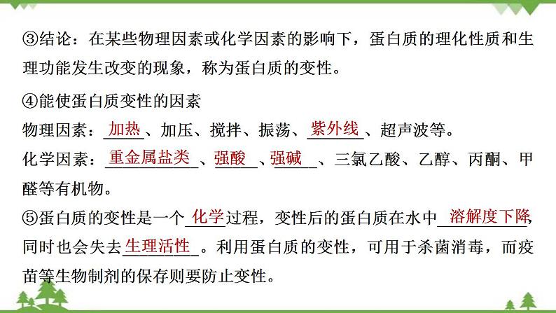 7.4.2 蛋白质、油脂-高中化学新教材 同步教学课件(人教2019必修第二册)07