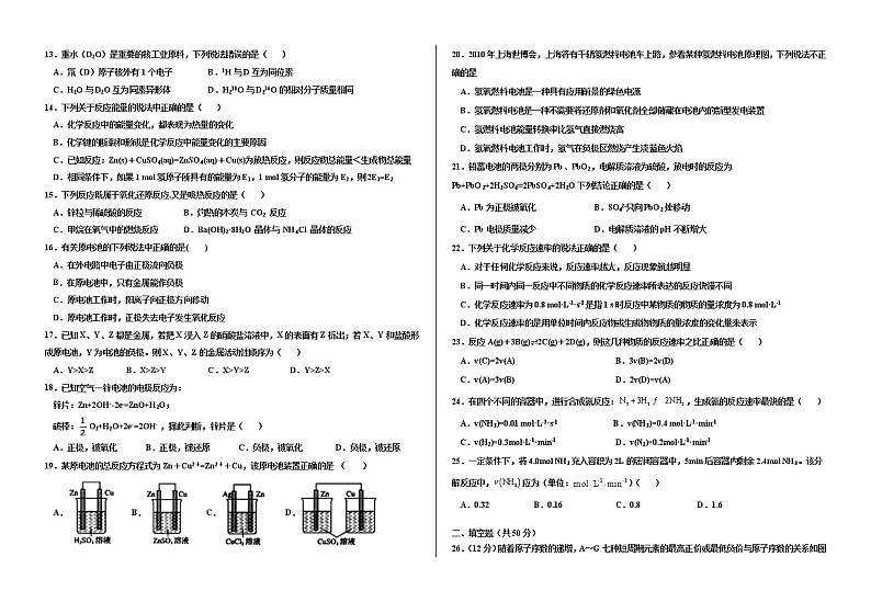 甘肃省武威第十八中学2020-2021学年高一下学期期中考试化学试题+答案02