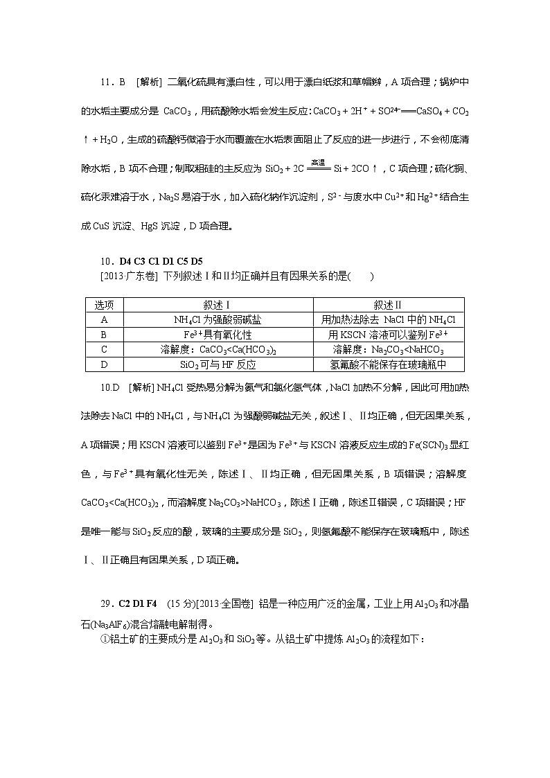 44高考化学二轮专题复习汇编试卷:D单元--非金属及其化合物(高考真题+模拟新题)4402