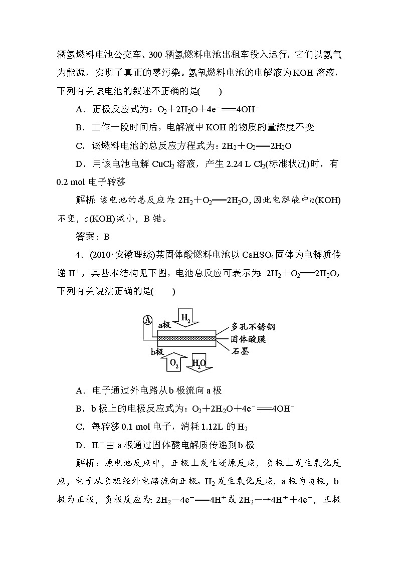 132化学二轮复习攻略:专题8-电化学基础测试题13202