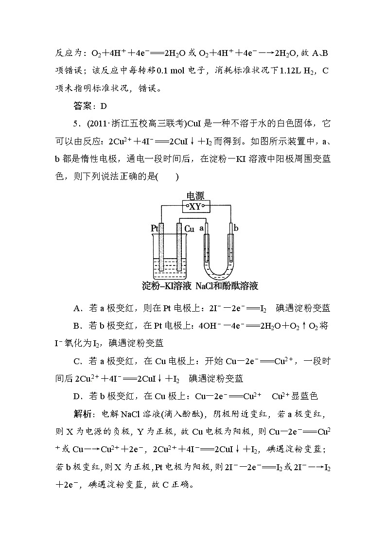 132化学二轮复习攻略:专题8-电化学基础测试题13203