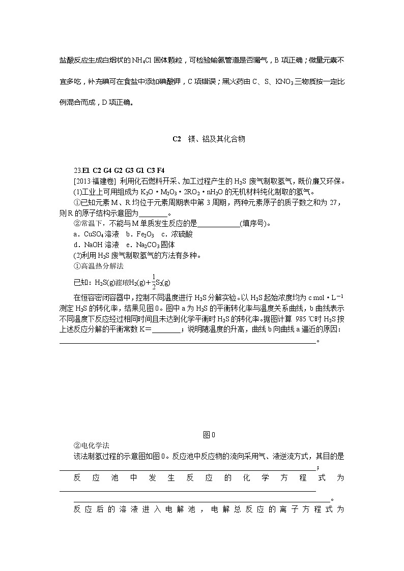 43高考化学二轮专题复习汇编试卷:C单元--金属及其化合物(高考真题+模拟新题)4302