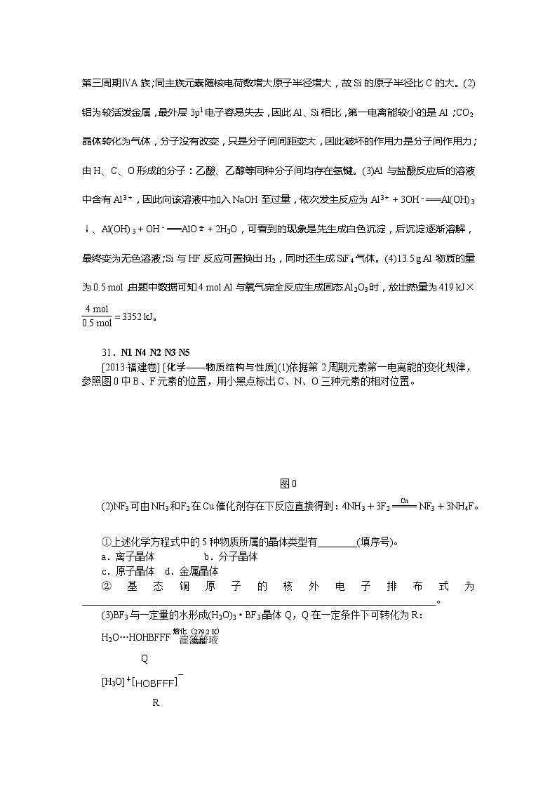 54高考化学二轮专题复习汇编试卷:N单元--物质结构与性质(高考真题+模拟新题)5402
