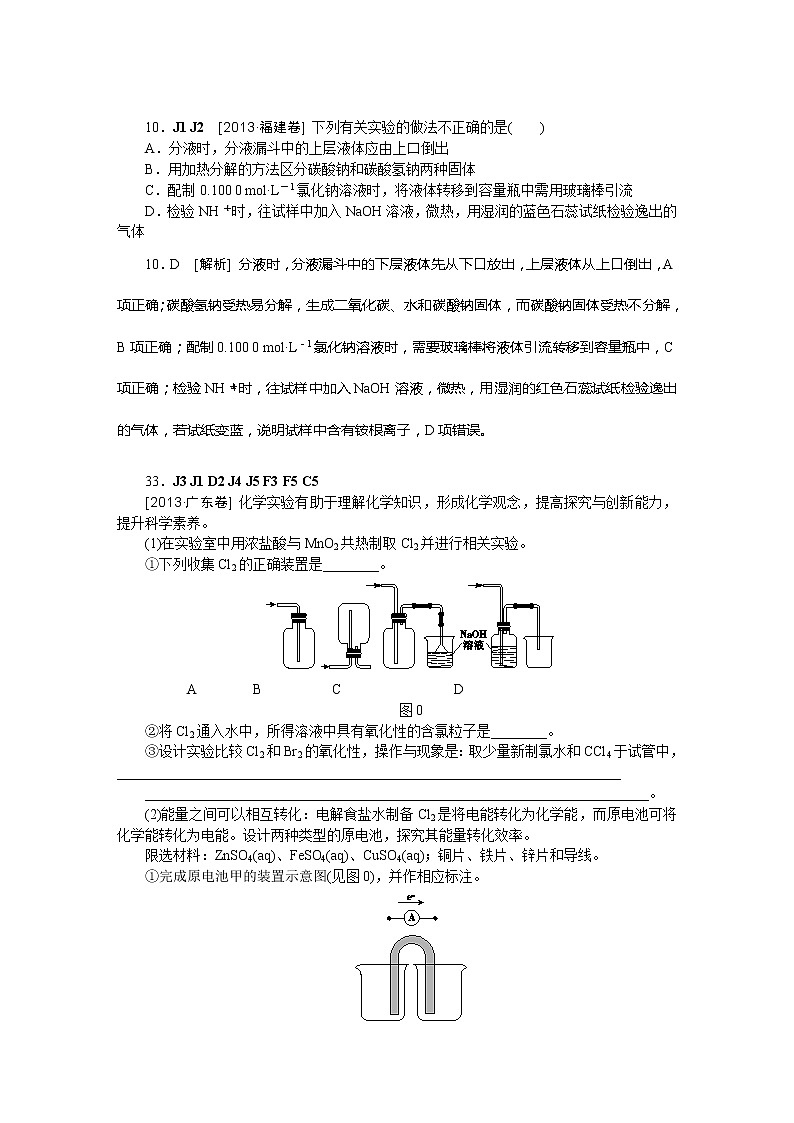 49高考化学二轮专题复习汇编试卷:J单元--化学实验(高考真题+模拟新题)4903