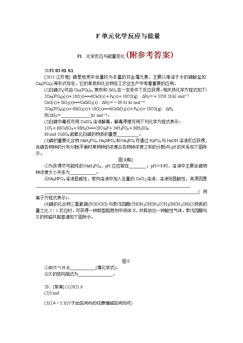 46高考化学二轮专题复习汇编试卷:F单元--化学反应与能量(高考真题+模拟新题)4601
