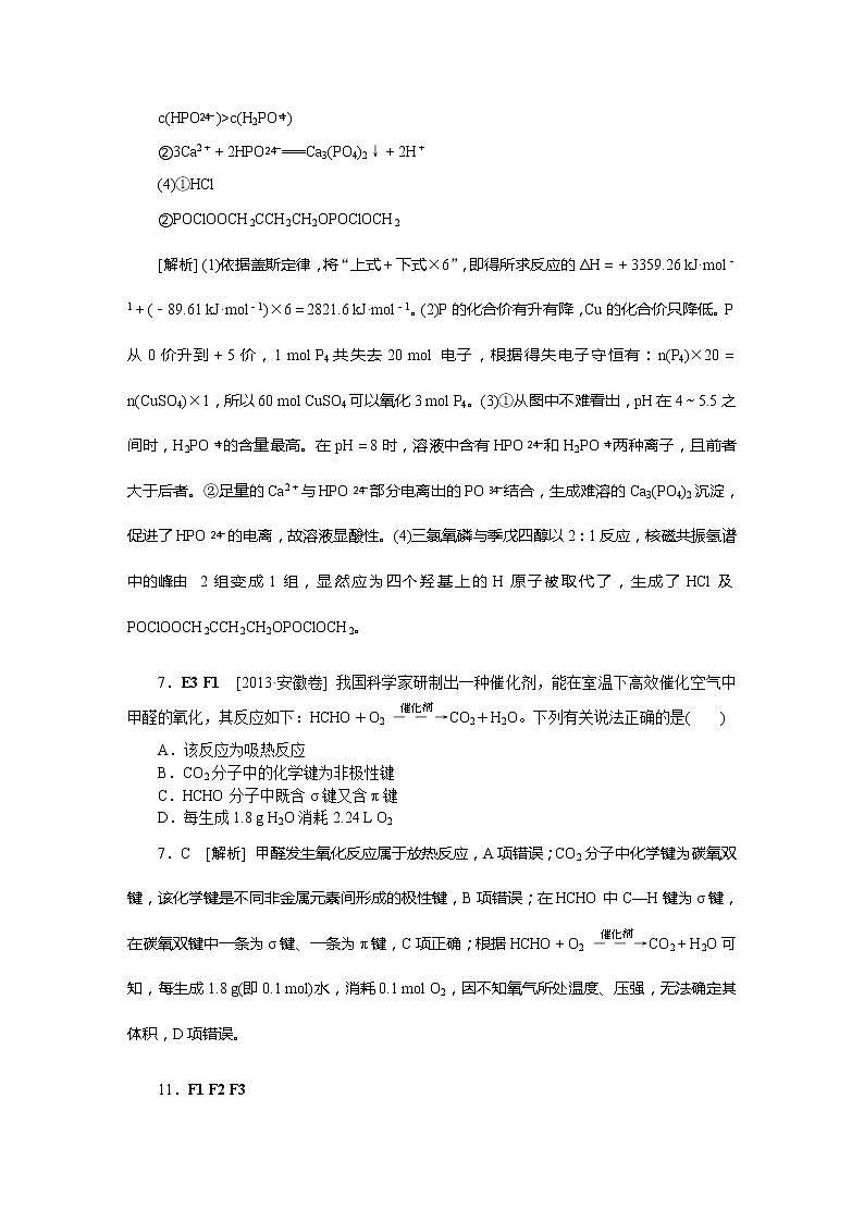46高考化学二轮专题复习汇编试卷:F单元--化学反应与能量(高考真题+模拟新题)4602