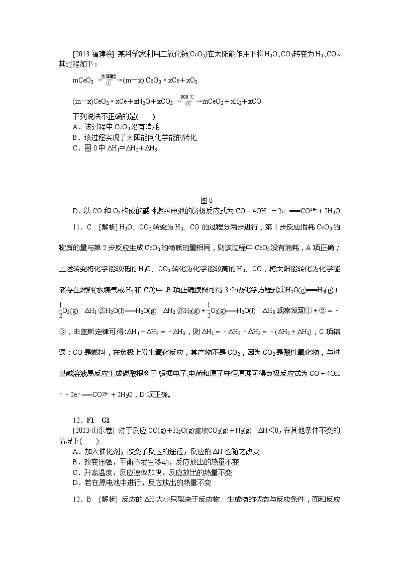 46高考化学二轮专题复习汇编试卷:F单元--化学反应与能量(高考真题+模拟新题)4603