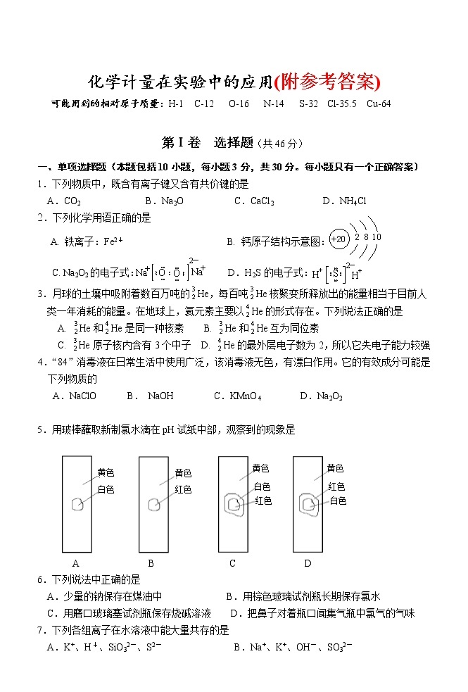 59高考化学一轮复习试卷：化学计量在实验中的应用(2)5901