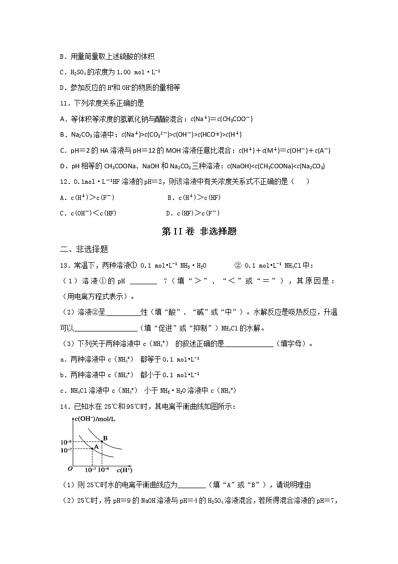 80高三化学一轮复习《水溶液中的离子平衡》专题训练试题卷-Word版含答案80第3页