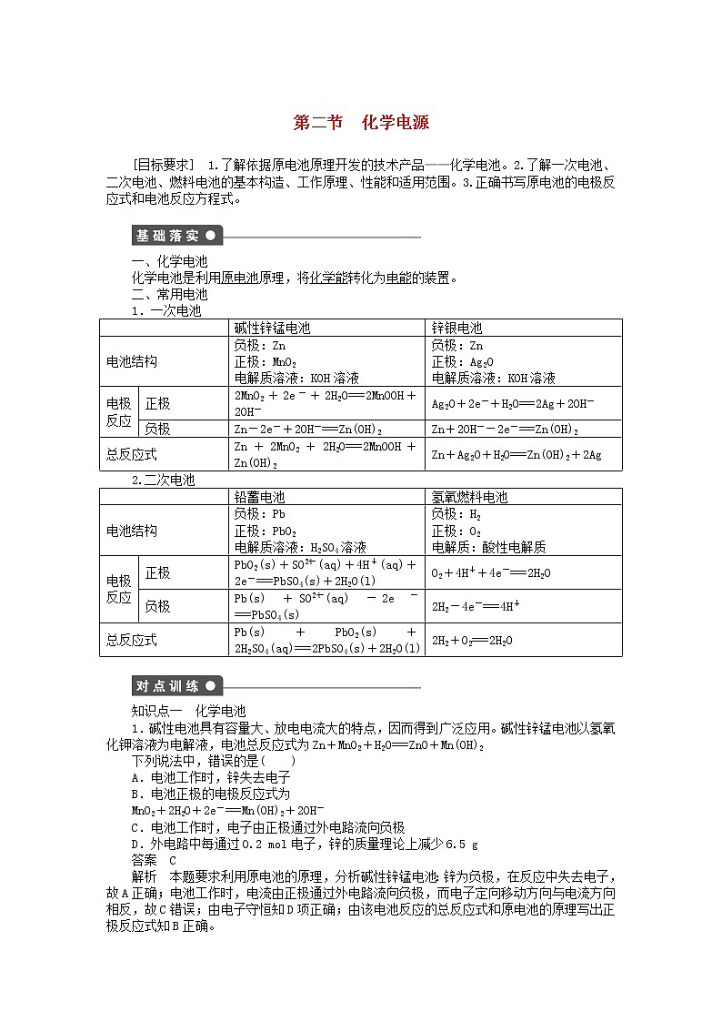 高中化学 第四章 第二节 化学电源 化学电源课时作业 新人教版选修4 练习01
