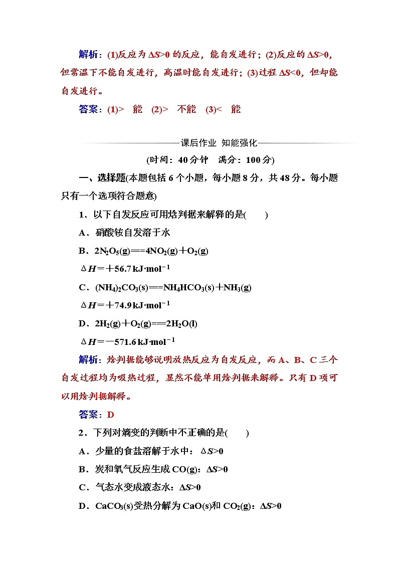人教版高中化学选修4练习:第二章第四节化学反应进行的方向 word版含答案03
