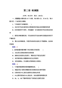 高中化学人教版 (新课标)选修4 化学反应原理第二章  化学反应速率和化学平衡综合与测试练习