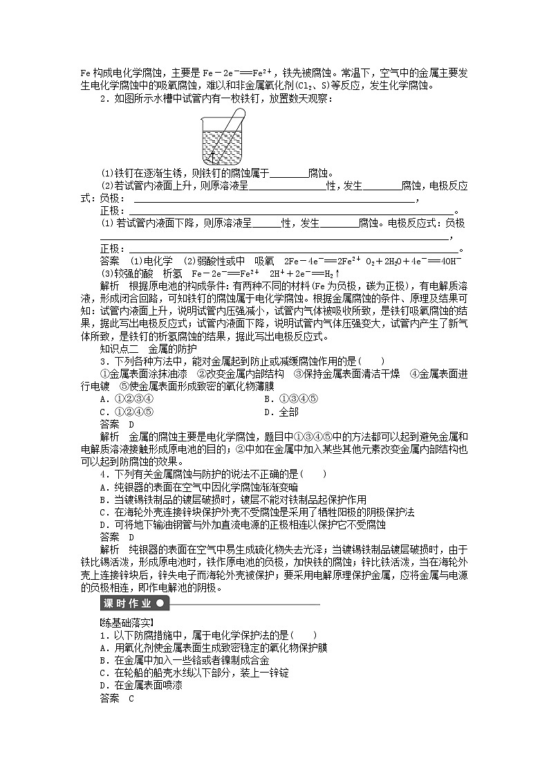 高中化学 第四章 第四节 金属的电化学腐蚀与防护课时作业 新人教版选修4 练习02