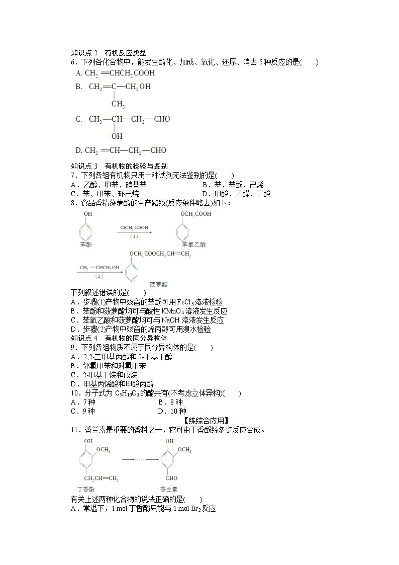 高中化学（人教版，选修5） 第三章烃的含氧衍生物 章末复习课 试卷03