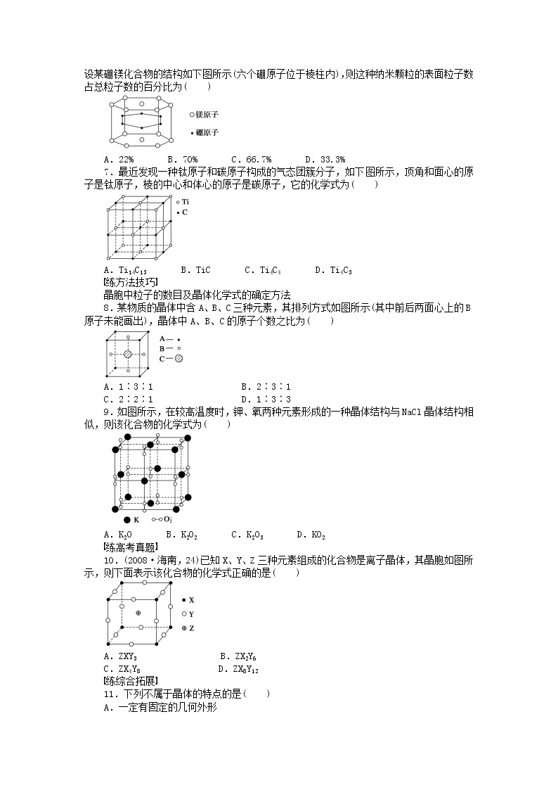 高中化学 3.1.2 晶胞课时作业 新人教版选修3 练习03