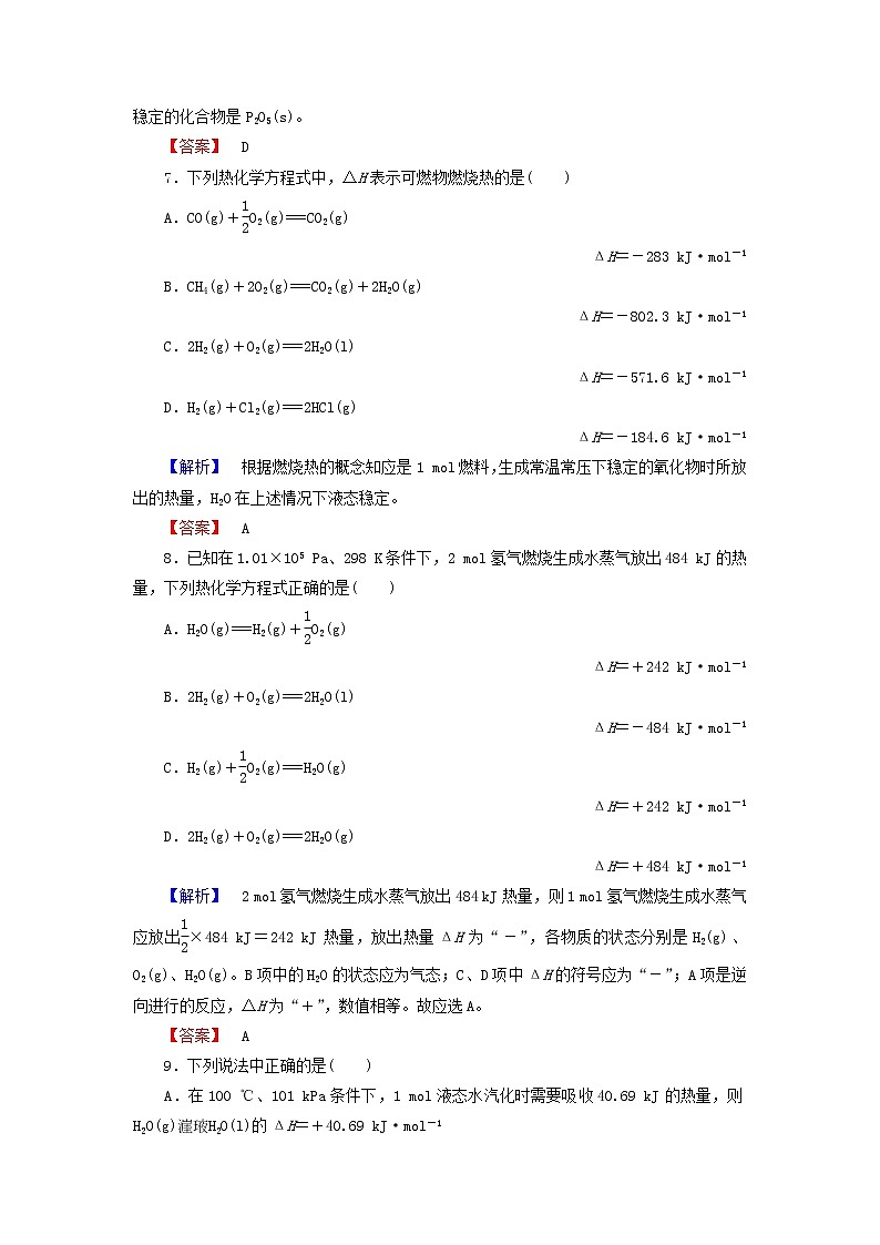 高中化学 第一章 化学反应与能量综合测评 新人教版选修403