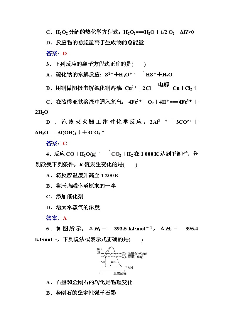 人教版高中化學(xué)選修4練習(xí)：模塊綜合檢測(cè)題（一） word版含答案第2頁(yè)