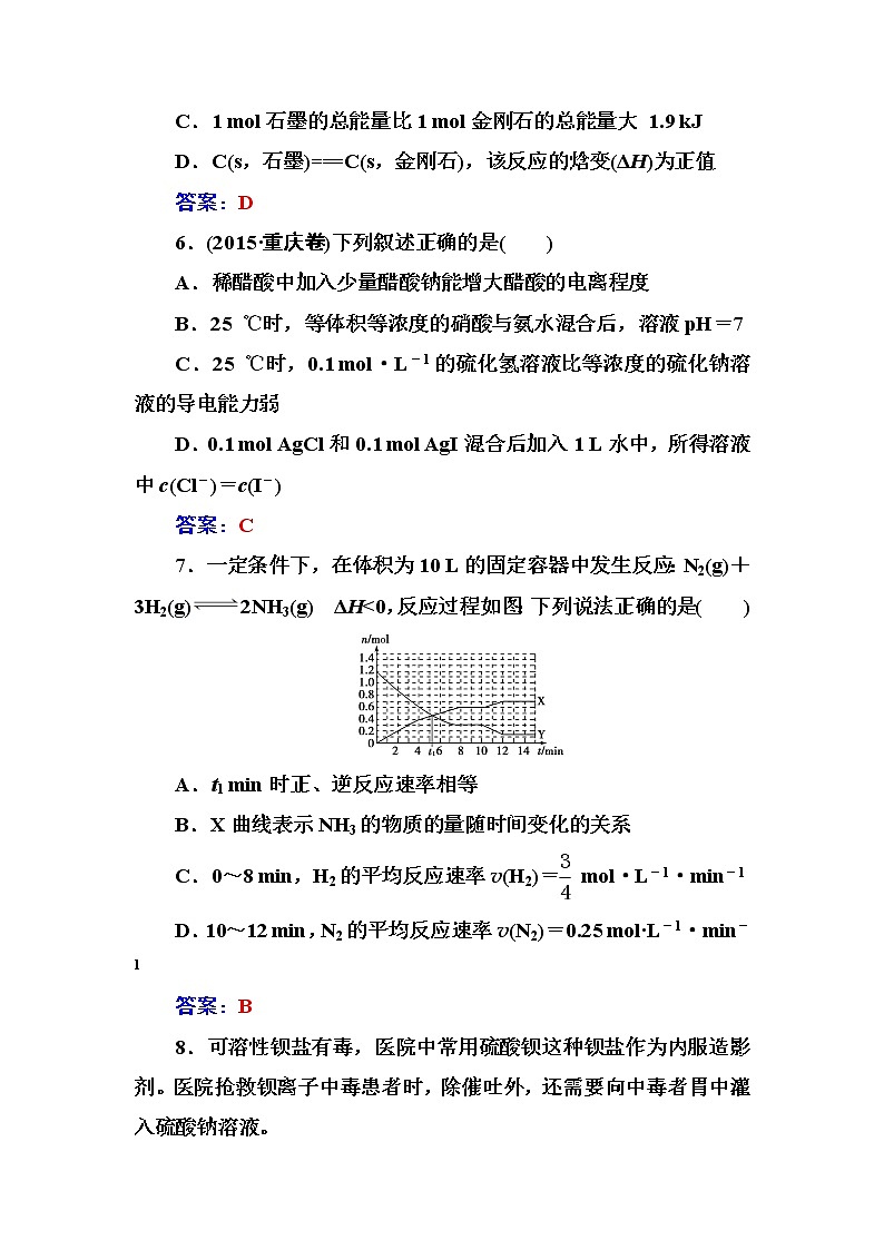 人教版高中化學(xué)選修4練習(xí)：模塊綜合檢測(cè)題（一） word版含答案第3頁(yè)