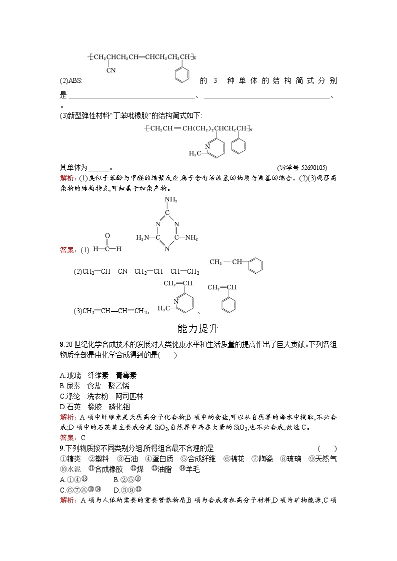 高中化学人教版选修二练习：3.3.1 高分子化合物的合成 word版含解析03