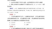 高中化学人教版 (新课标)选修2 化学与技术课题2 金属材料随堂练习题