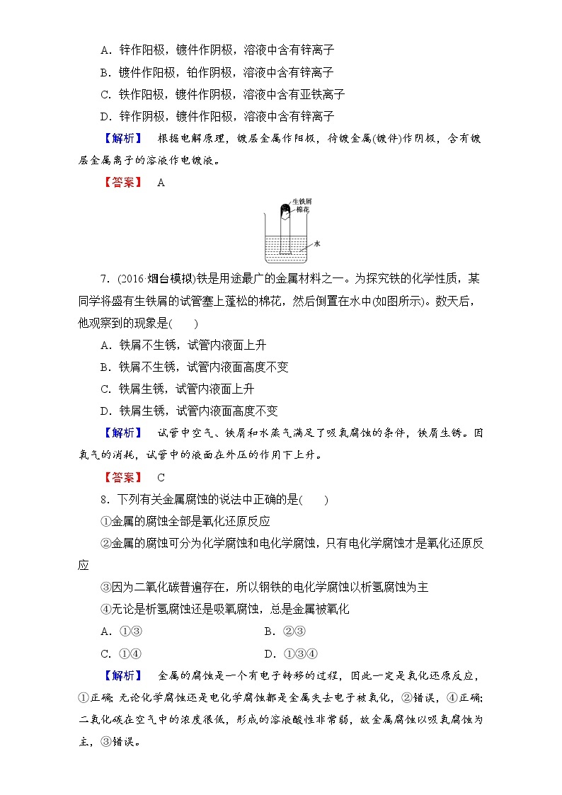 高中化学人教版选修二（学业分层测评）第三单元 化学与材料的发展 学业分层测评11 word版含解析03