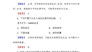 高中人教版 (新课标)第二章  促进身心健康综合与测试第1课时习题
