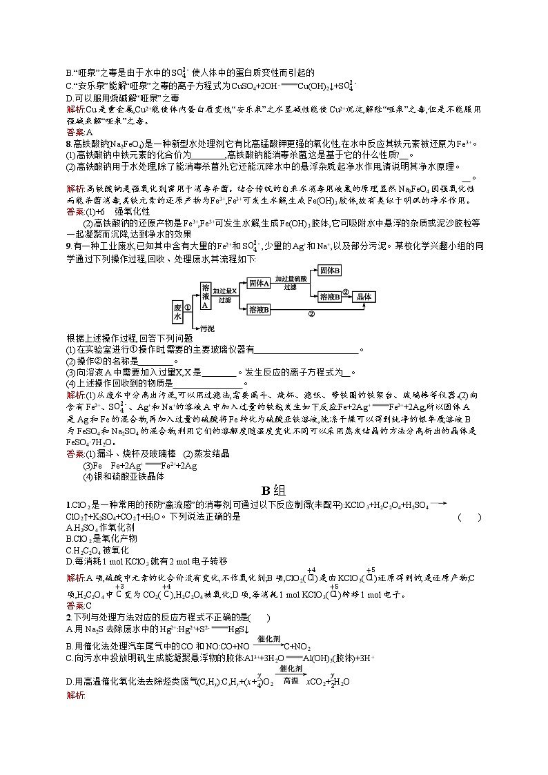 高二化学人教版选修1练习:4.2.2改善水质 word版含答案第2页