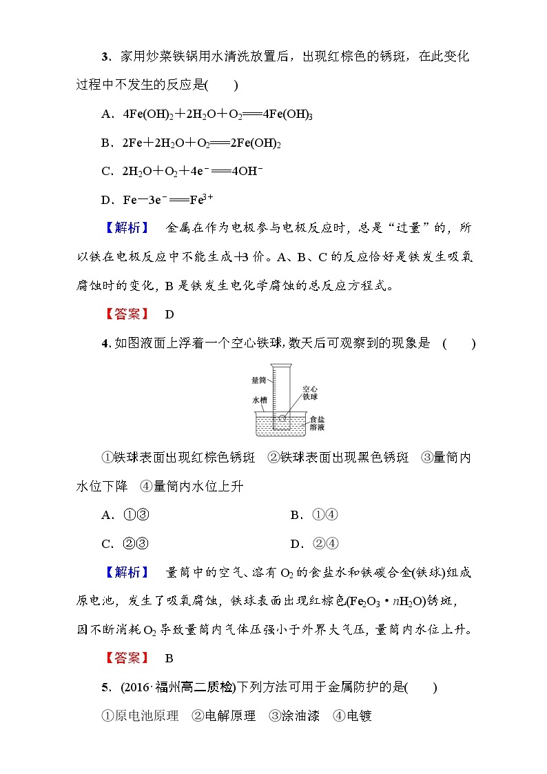 高中化学人教版选修一（学业分层测评）第三章 探索生活材料第2节 word版含解析02