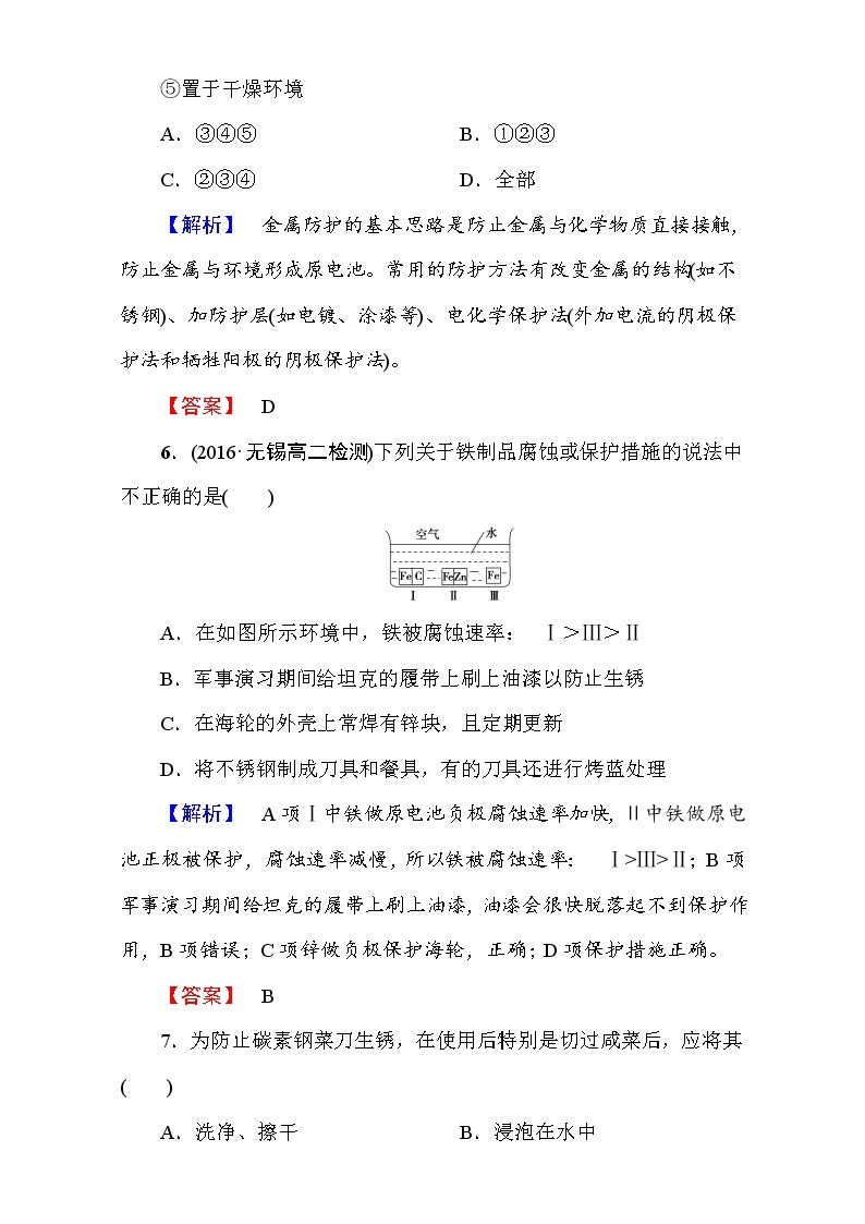 高中化学人教版选修一（学业分层测评）第三章 探索生活材料第2节 word版含解析03