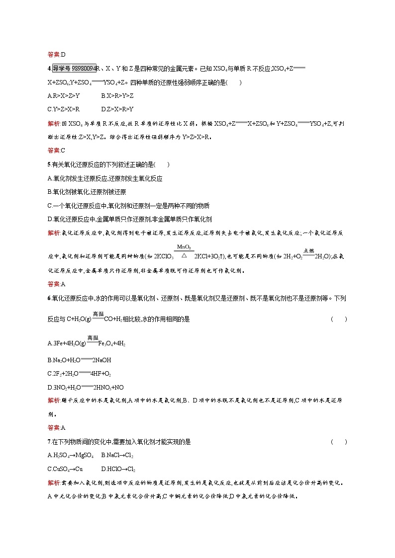 高一化学人教版必修1练习：2.3.2 氧化剂和还原剂 word版含解析02