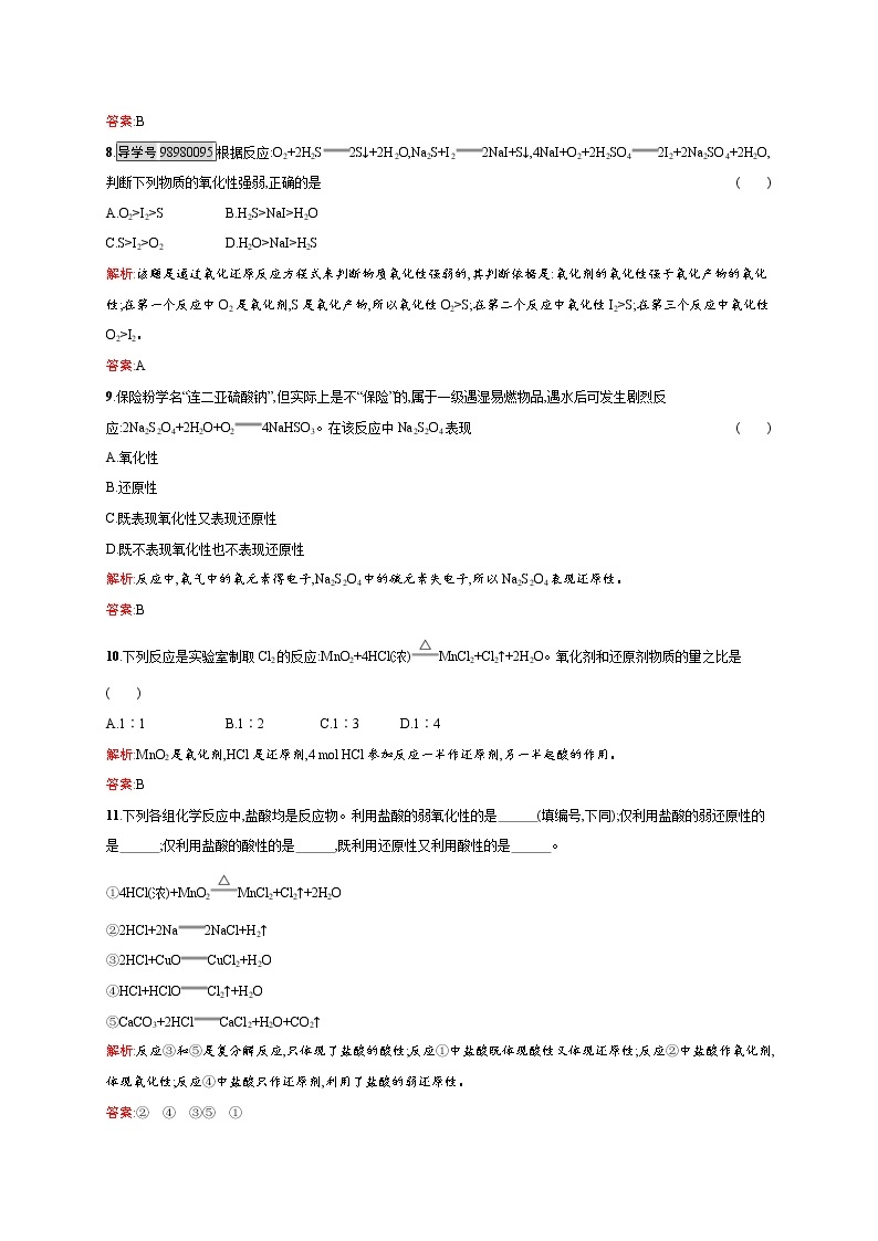 高一化学人教版必修1练习：2.3.2 氧化剂和还原剂 word版含解析03