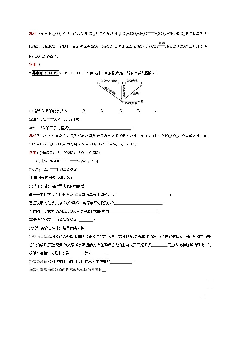 高一化学人教版必修1练习:4.1.2 硅酸盐和硅 word版含解析第3页