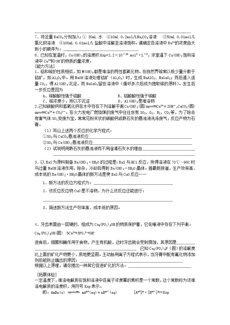 高中化学《化学反应原理》3.4难溶电解质溶解平衡教案 新人教版选修402