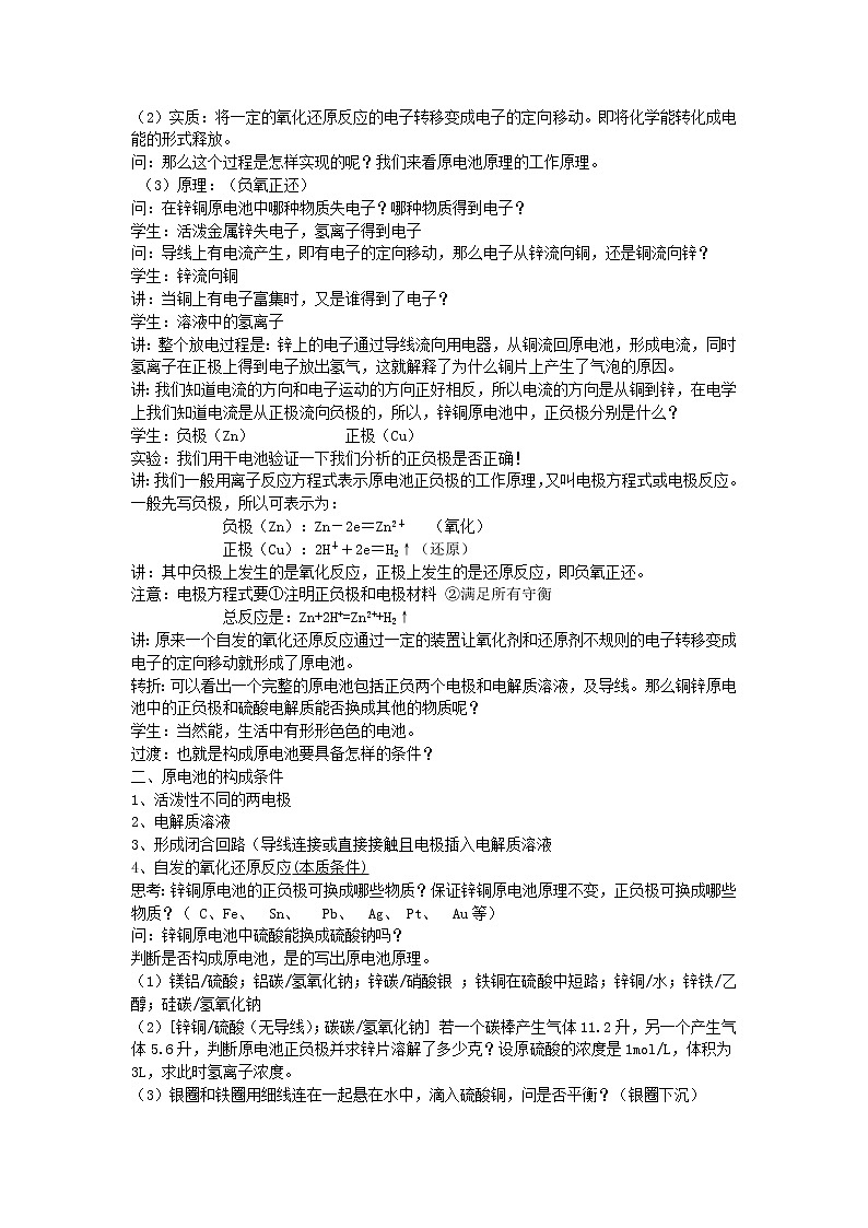 高中化学《化学反应原理》4.1原电池教案 新人教版选修4第2页