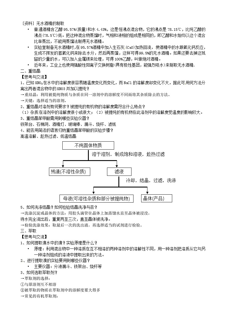 高中化学 第4节 研究有机化合物的一般步骤和方法教案 新人教版选修5第2页