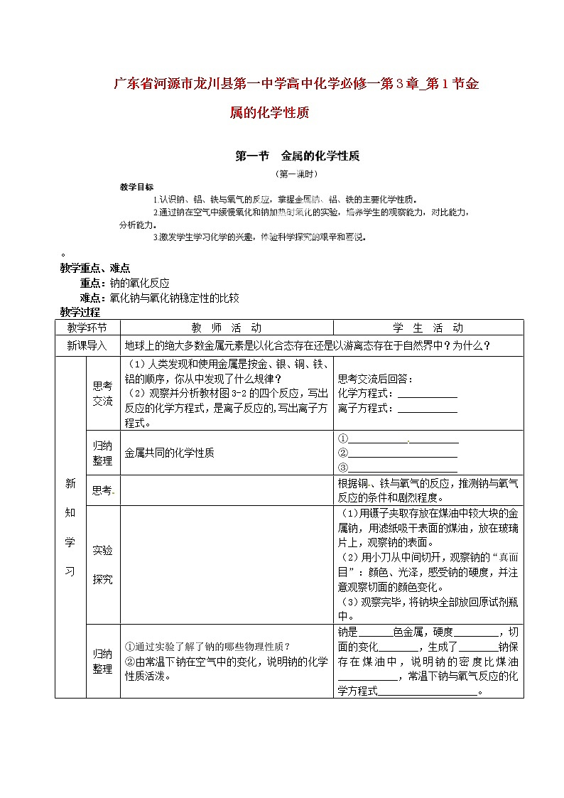 高中化学 第3章 第1节金属的化学性质教案 新人教版必修1第1页