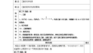 高中化学人教版 (新课标)选修5 有机化学基础第三节 羧酸 酯教案及反思