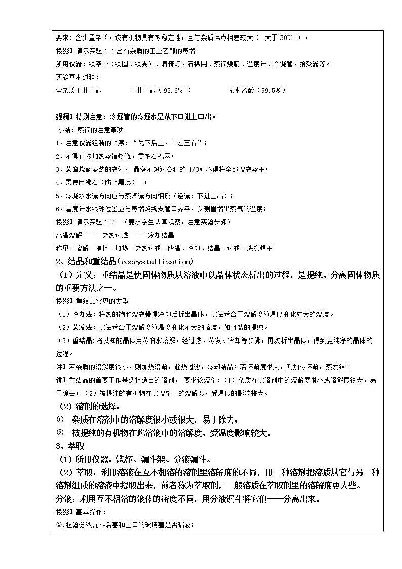 人教版高中化学选修五 1.4研究有机化合物的一般步骤和方法(教案1)02