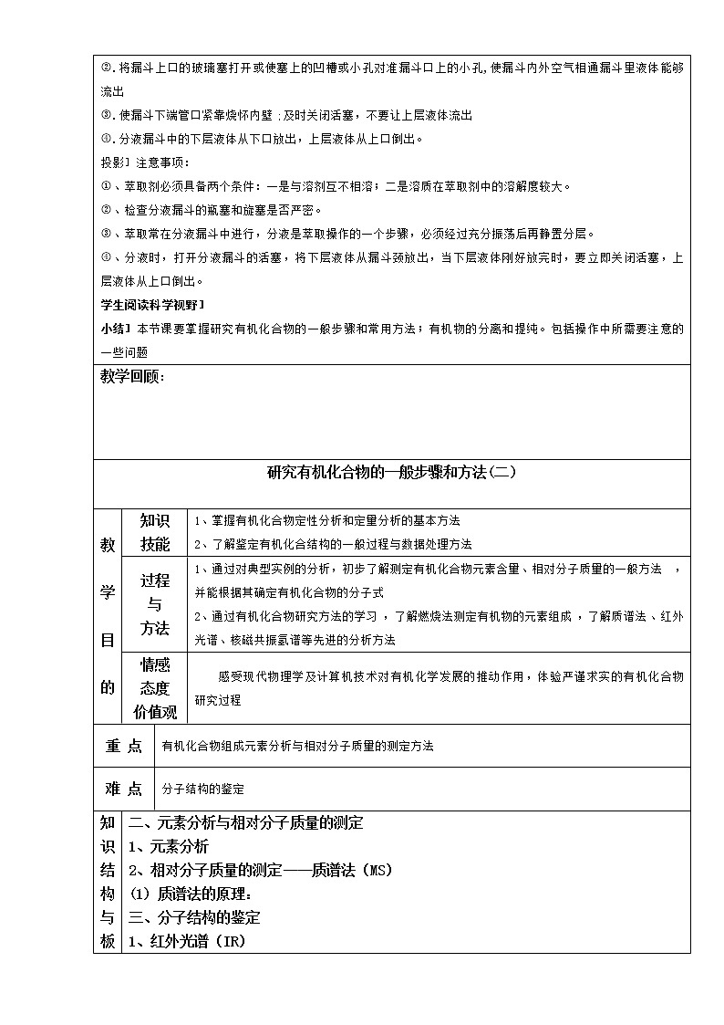 人教版高中化学选修五 1.4研究有机化合物的一般步骤和方法(教案1)03