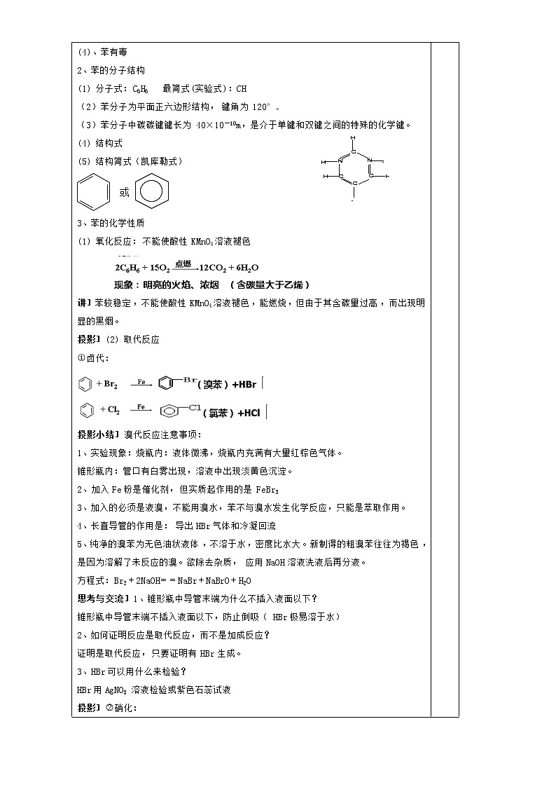 人教版高中化学选修五 2.2芳香烃第1课时(教案1)第2页